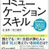 コミュニケーションを取るときに気をつけること