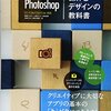 Photoshopの学習とか