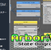 開発効率を上げ、手軽に拡張できるFSM「Arbor2」紹介