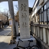 最後の締めくくり、鎧神社