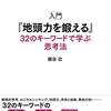 入門『地頭力を鍛える』32のキーワードで学ぶ思考法