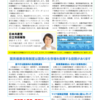 １２月議会報告（日本共産党日立市政報告１月号）をご紹介します