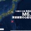 ★【　Ｍ　６ ．６　】★ ＋ ★【　Ｍ　６ ．３　】★／★【　西之島　噴煙　１，５００ ｍ　】★