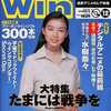 今TECH Win 1998年12月号という雑誌にとんでもないことが起こっている？