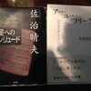 旅先で読むことを勧められた本2冊