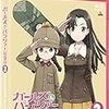 ガールズ&パンツァー 最終章 第2話 の特装版BDが届いた。