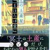 また、生き死の話ですけど。