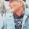 <span itemprop="headline">映画「ノーバディーズ・フール」（1994）：ポール・ニューマン主演。</span>