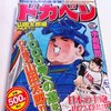 最近のももクロを勝手にマンガで解釈する　世界ふしぎ発見とドカベン編