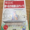 625 25冊目『有田式 調べる力を鍛えるワーク』