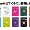 勤務先で『ソフトウェア職人気質』の書籍紹介をした