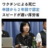 認定された死亡者は2000名あまりだが、実際には何10万人もコロナワクチンで亡くなっています