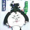 #601 秋の読書、やっと本格化です！～「室の梅　おろく医者覚え帖」
