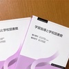 【放送大学】司書教諭講習はどの科目から受けるべき？