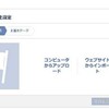 Facebookを紹介する情報の入力しよう