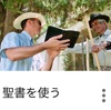 JWLanguage(Android版を)を使いこなす　第14回 「宣教の技術」のフレーズについて　その2