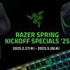 【必見】Razer Spring Kickoff Specials '25で最先端ゲーミング環境を実現！～驚愕の特別価格＆最新デバイスで新生活をアップグレード～