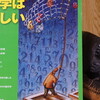 読書メモ：読了「別冊日経サイエンスno.169　数学は楽しい」：「そらのおとしもの(05)」(水無月すう)