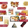 加工食品は避けて！