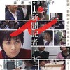 映画「i-新聞記者ドキュメント-」 が面白かった