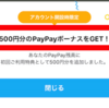 【3分解決!】PayPayアプリ ダウンロード&インストールできない時の対処方法を解説。