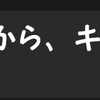 キスの天ぷら、外で食べると結構ですよね。