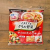 《モラタメ》カゴメ イタリア産グリル野菜 サイコロカット5種