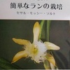 「世界の植物」24　ホンジュラス