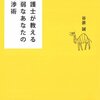 弁護士が教える気弱なあなたの交渉術