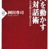 小説 ５分でわかる司馬遼太郎 項羽と劉邦 うさるの厨二病な読書日記