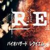 【新作が出るとなれば】バイオハザード RE9（の告知映像）【買わずばなるまい…PS5を】