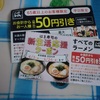 はま寿司のとんこつラーメン　「雨月物語」