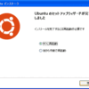 Windows XPにあれこれしてLinux Ubuntu14.04(32bit)をインストールしてみた話（その１）