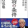 PDCA日記 / Diary Vol. 1,325「V9の巨人が理想の組織？」/ "Is V9 Giant the ideal organization?"