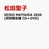 松田聖子 の デビュー40周年記念アルバム『SEIKO MATSUDA 2020』を通販予約する♪