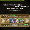 【パズドラ】ゼウス・ヴァルカン降臨！①