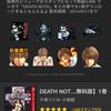 LINEマンガでデスノートが1・2巻無料でスタンプもついてくる話