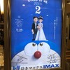 （映画）STAND BY ME ドラえもん 2＠109シネマズ名古屋～親向け リメイク涙腺刺激映画