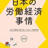 経団連事務局『2025年版日本の労働経済事情』