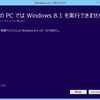  VHDブート上のWindows 8はWindows 8.1のISOではアップグレード出来ない？