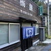 雲海と、釣りと、温泉と。その②。