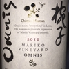 Chateau Mercian Mariko Vineyard OMNIS 2012