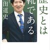 本日11日は「磯田道史祭り（磯田ボンバイエ）」がNHK系（BS含む）で／一部は今も配信