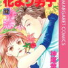 花男アプリ 15話〜17話