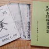 『純正真道』に酒井勝軍と荒深道斉の往復書簡