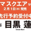 2/1📖 シネマスクエア vol.139