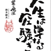 書で紡ぐ言葉の魔法『人生は単なる空騒ぎー言葉の魔法ー』鈴木敏夫著