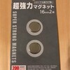 108円マグネットドレンボルト