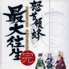 今XBOX３６０の怒首領蜂 最大往生[通常版]というゲームにとんでもないことが起こっている？