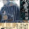 「男の愛」、「若き日の次郎長　東海の顔役」